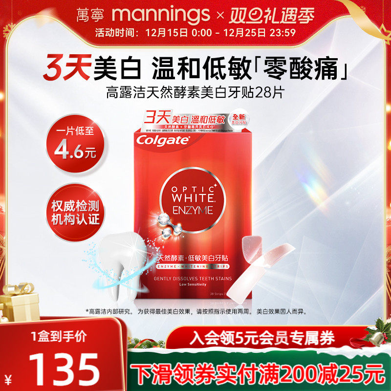 高露洁去渍美白低敏进口牙贴14对