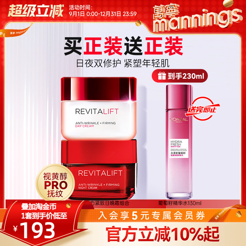 欧莱雅复颜抗皱面霜日霜晚霜套装