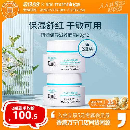 官方正品珂润保湿面霜40g