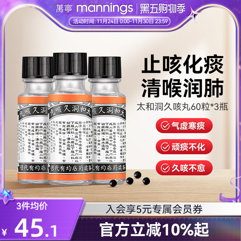 万宁太和洞久咳丸化痰止咳清喉利咽理气健脾温和有效止咳药60粒*3