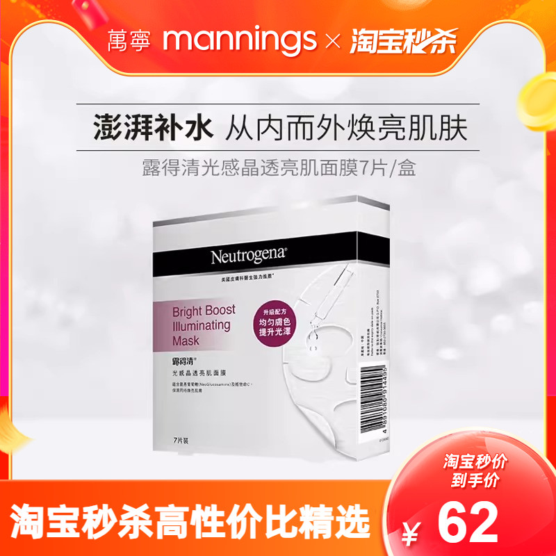 露得清光感晶透亮肌片装面膜