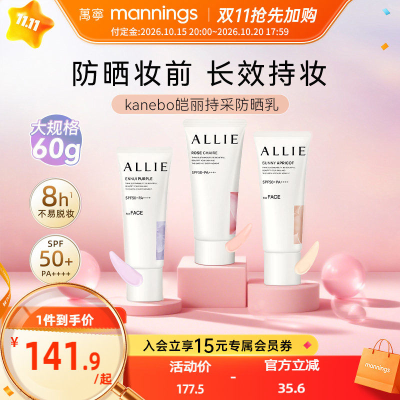 ALLIE/皑丽修颜防晒霜40g