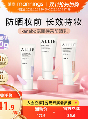 ALLIE/皑丽修颜防晒霜40g