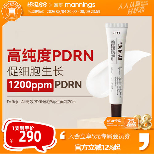 DrRejuAll高效PDRN修护面霜20ml