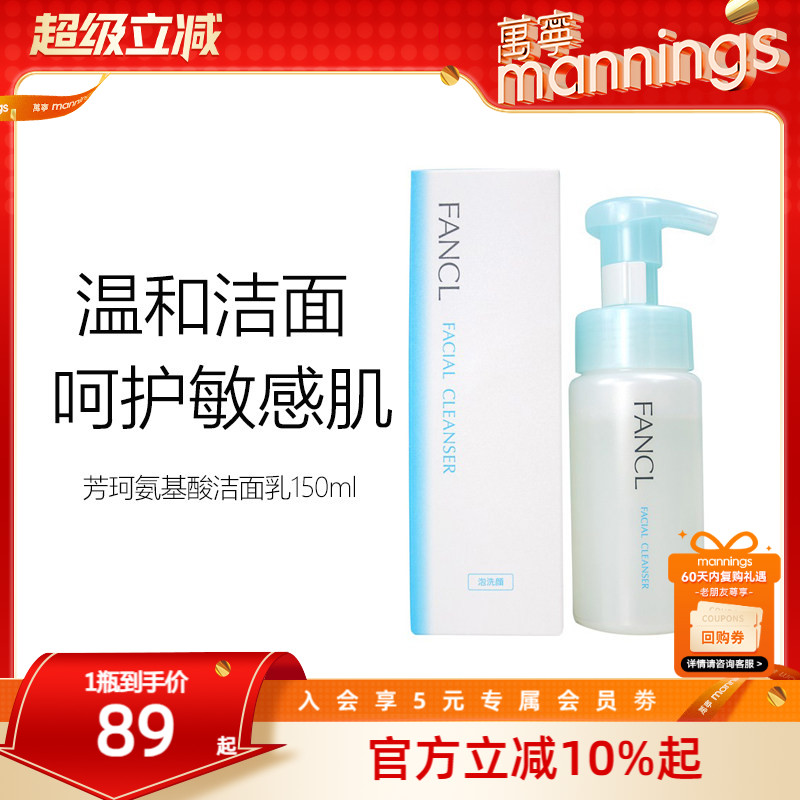 芳珂泡沫洗面奶温和呵护任何肤质图片