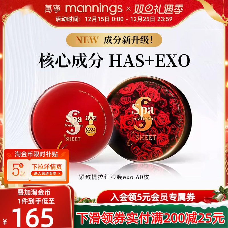 Spa treatment红蛇毒眼膜紧致淡纹抗皱抗糖补水exo熊果苷白藜芦醇