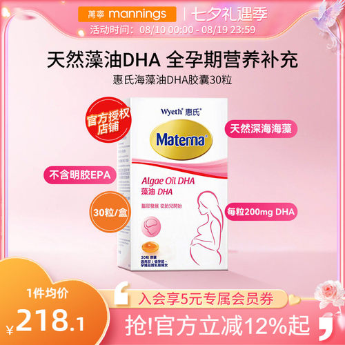 Wyeth惠氏海藻油DHA孕妇用胶囊