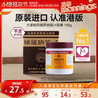 萬(wàn)寧日本大塚制藥娥俄羅納英H軟膏港版雪花膏燒傷凍傷凍瘡藥膏