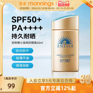 【店播专属】安热沙小金瓶防晒霜面部隔离女资生堂安耐晒防水防汗