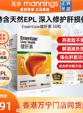Essentiale健肝素胶囊50粒解酒