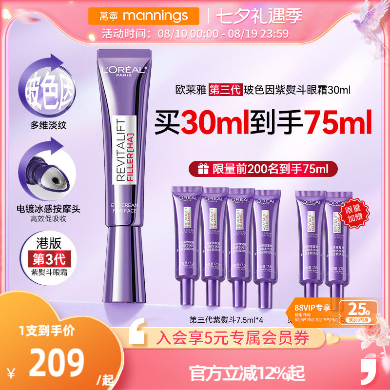 【买1得75ml】万宁欧莱雅第三代紫熨斗眼霜抗皱紧致抗老淡黑眼圈