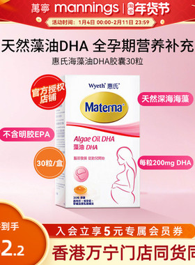 Wyeth惠氏海藻油DHA孕妇用胶囊30粒/瓶美国进口备孕期营养品