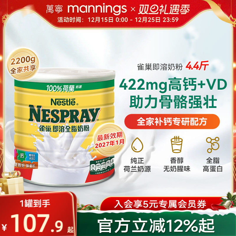 Nestle雀巢港版即溶全脂奶粉高蛋白高钙进口全家营养牛奶粉2200克