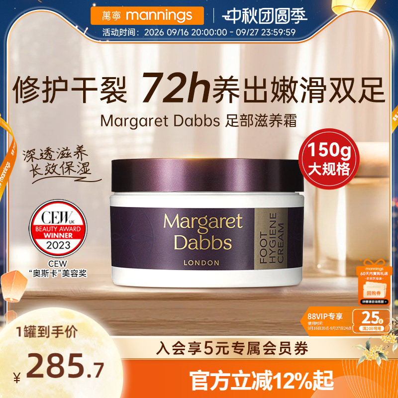 章小蕙推荐MargaretDabbs足霜