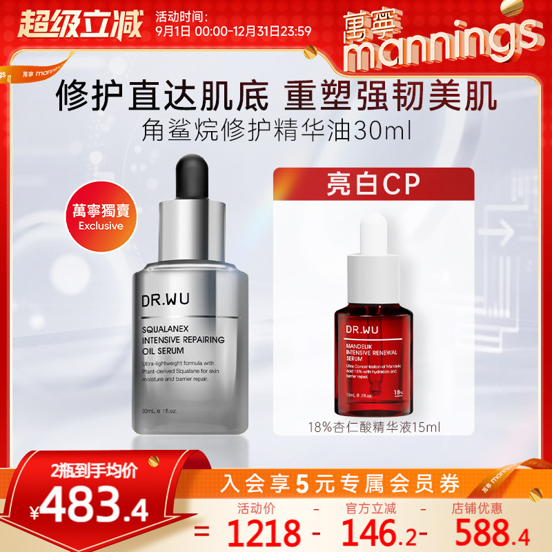 DR.WU达尔肤角鲨浣精华油正品