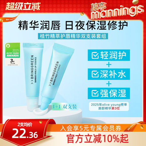 BRINGGREEN唇部精华润唇膏2支装
