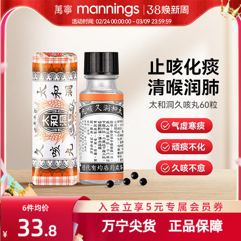 万宁太和洞久咳丸化痰止咳 清喉利咽 理气健脾温和有效止咳药60粒