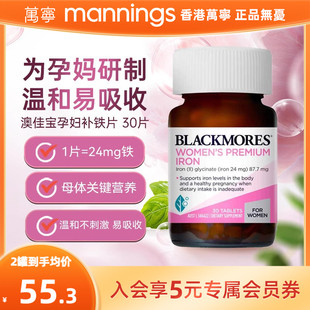 BLACKMORES澳佳宝孕妇专用补铁片30片澳大利亚进口温和易吸收