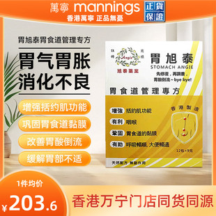 胃旭泰胃食道管理专方9g*12包解决胃气胃胀消化不良有助肠胃畅通
