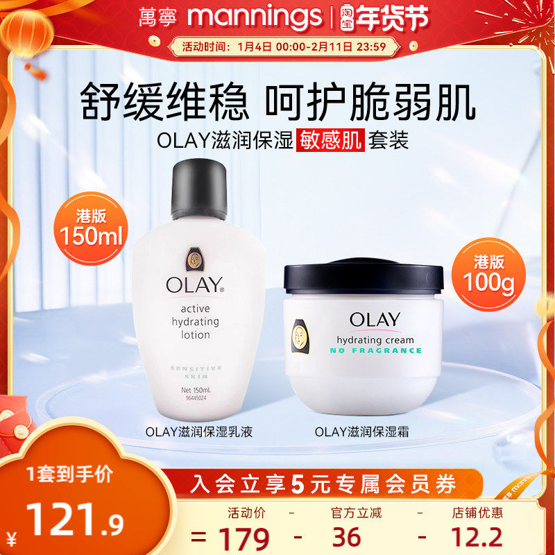 万宁OLAY玉兰油滋润保湿乳液面霜套装敏感肌锁水舒缓干燥秋冬护肤