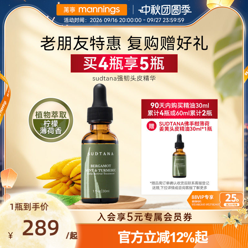 SUDTANA佛手柑护发修护