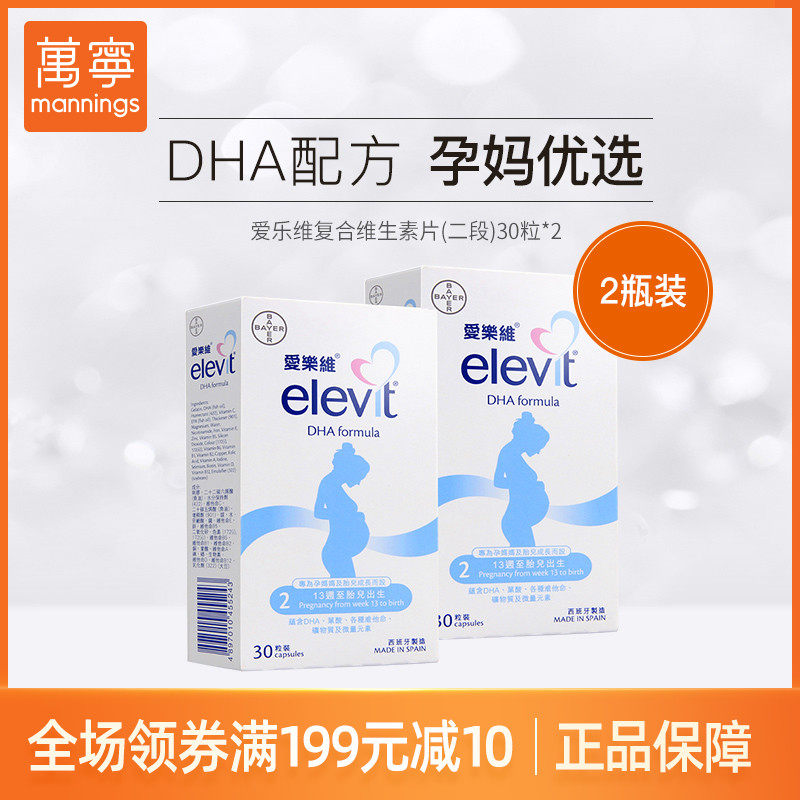 万宁Elevit爱乐维DHA配方孕期营养品备孕第2段叶酸哺乳维生素2盒