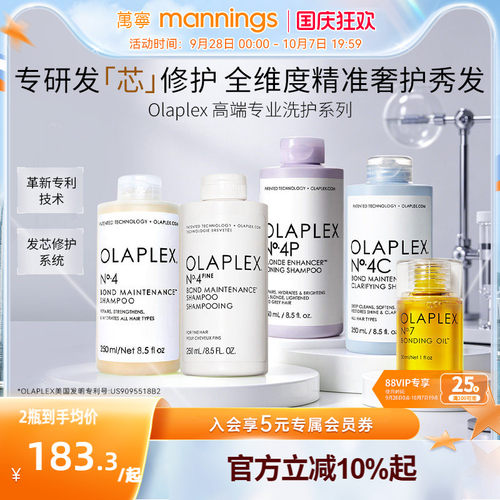 Olaplex4号洗发水250ml温和控油