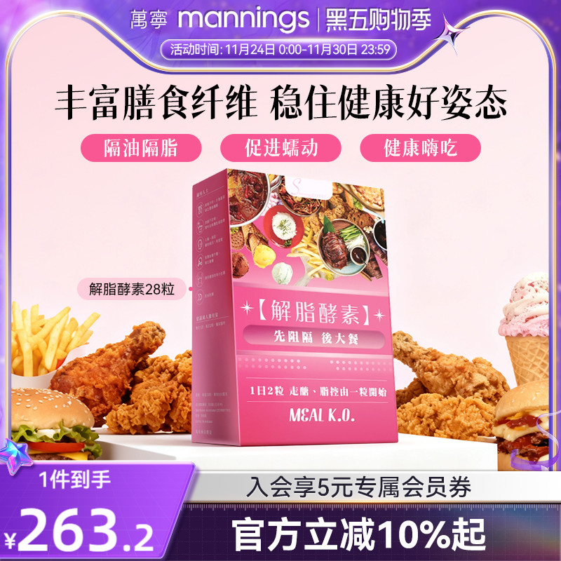 香港万宁解脂酵素碳水餐前阻断剂控油饱腹膳食纤维28粒