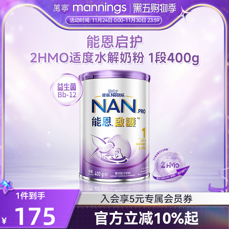 香港万宁雀巢能恩启护2HMO适度水解奶粉低敏婴儿奶粉1段400g
