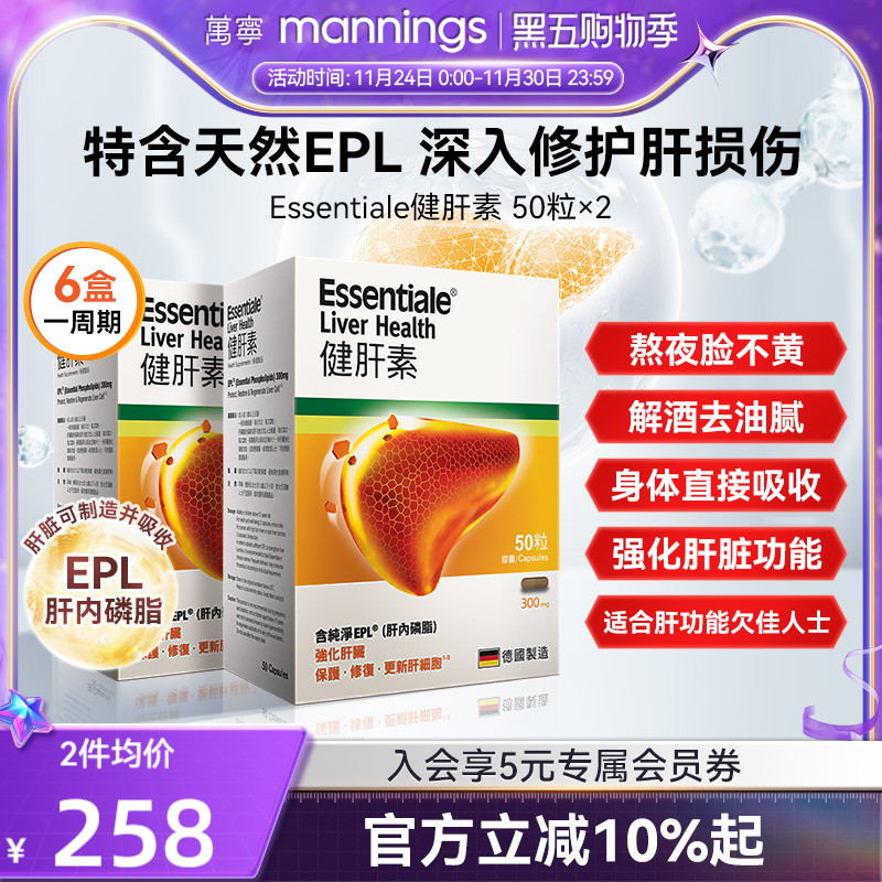 健肝素ESSENTIALE护肝养护