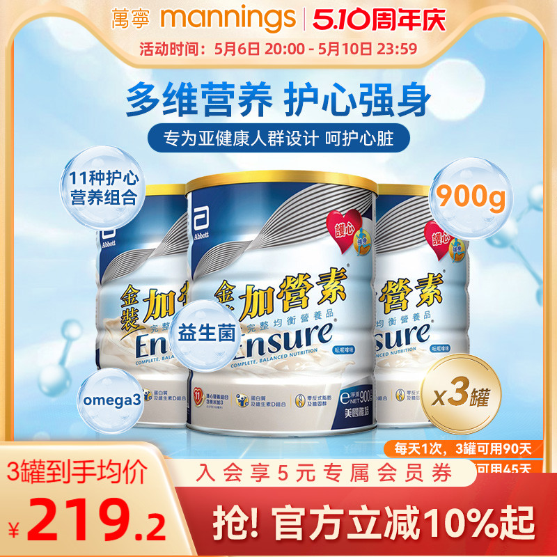 港版雅培中老年奶粉金装加营素900g进口营养奶粉成人营养粉*3罐