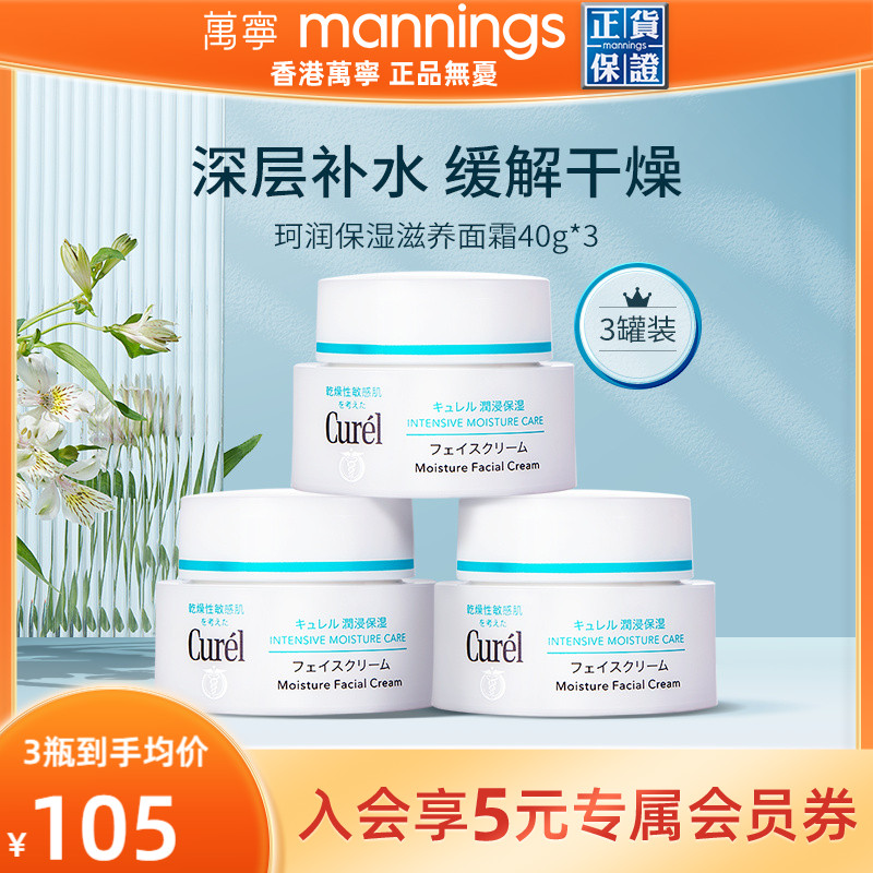 万宁珂润面霜滋润curel面霜敏感肌修护保湿滋润补水乳霜春夏40g*3