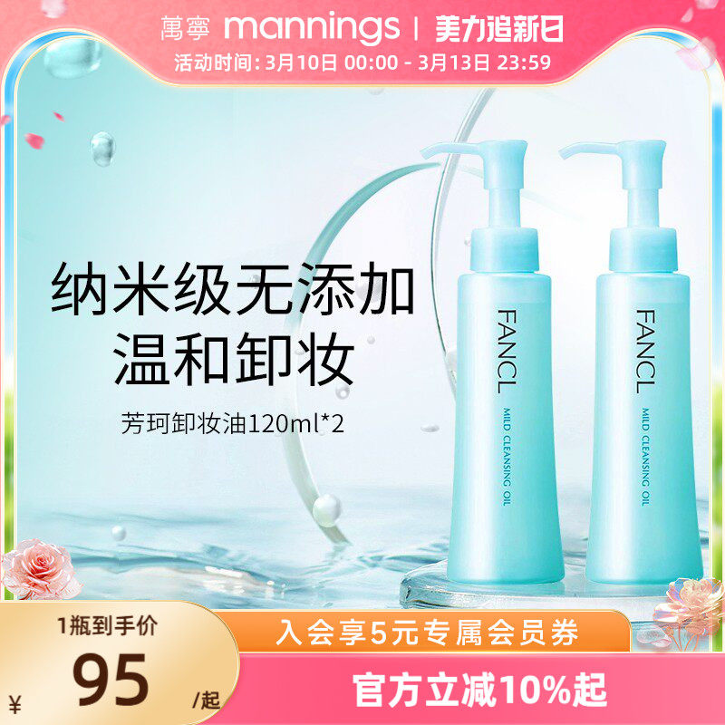 【正品】fancl芳珂卸妆油无添加脸部卸妆液温和孕妇可用深层清洁