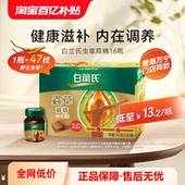 万宁泰国原装 16瓶 白兰氏虫草鸡精调节身体补充营养滋补品港版