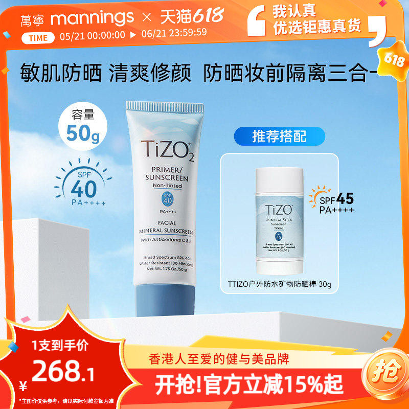 章小蕙推荐Tizo2物理防晒霜50g隔离遮瑕妆前哑光油皮敏肌孕妇可用