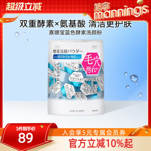 【官方正品】Kanebo嘉娜宝酵素洁颜粉清洁毛孔suisai氨基酸洗颜粉