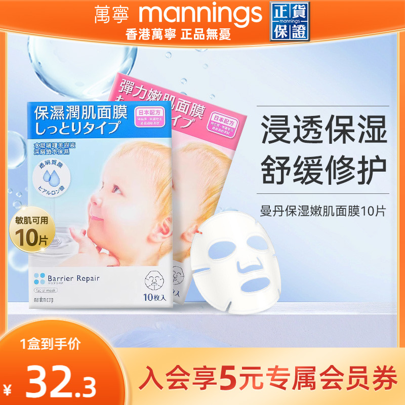 mandom/漫丹面膜毛孔紧致保湿