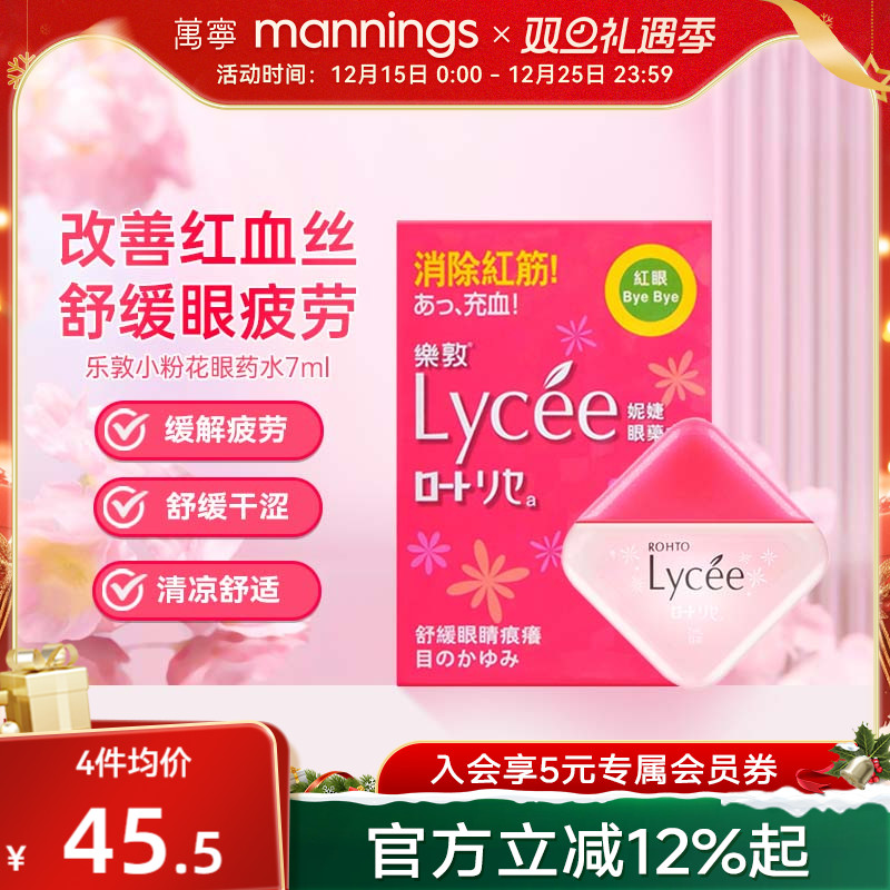 改善红血丝 舒缓眼疲劳