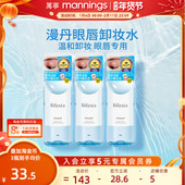 官方 漫丹曼丹缤若诗眼唇卸妆水脸卸妆液温和清洁卸全脸可卸