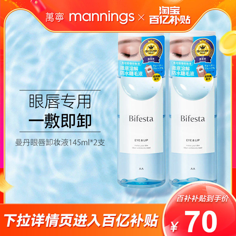 万宁曼丹温和眼唇卸妆水女缤若诗卸妆液眼唇脸部漫丹眼部专用卸妆