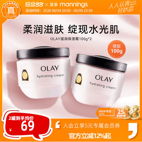 Olay玉兰油滋润保湿霜