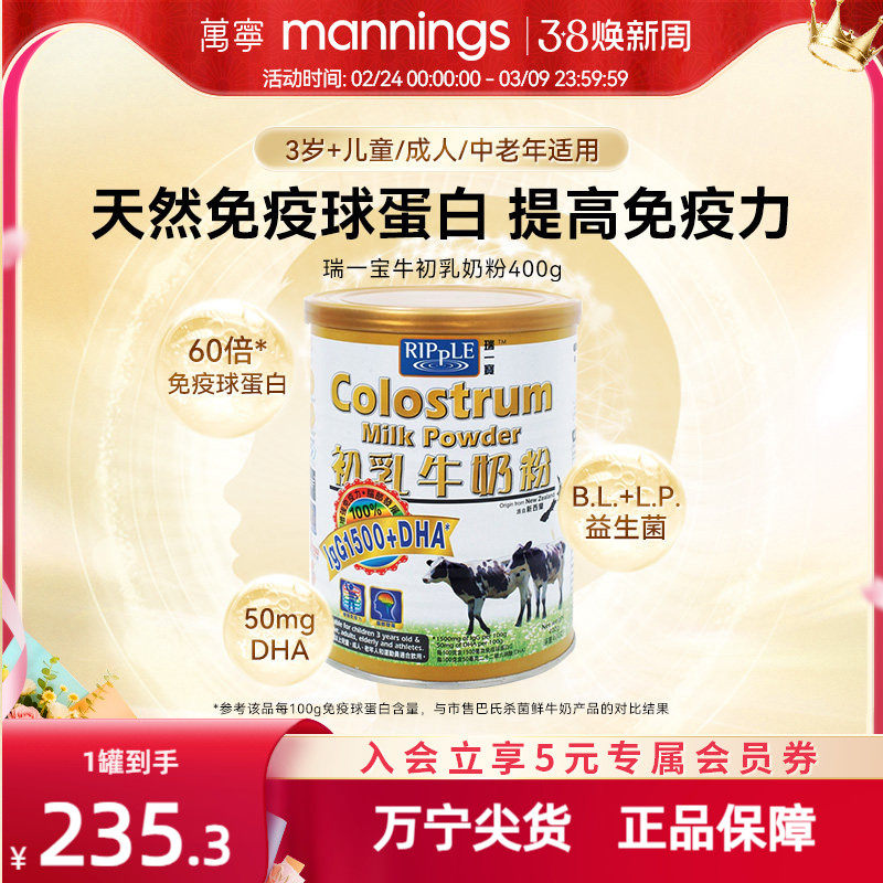 Ripple瑞一宝初乳牛奶粉DHA儿童成人牛初乳粉免疫球蛋白400克