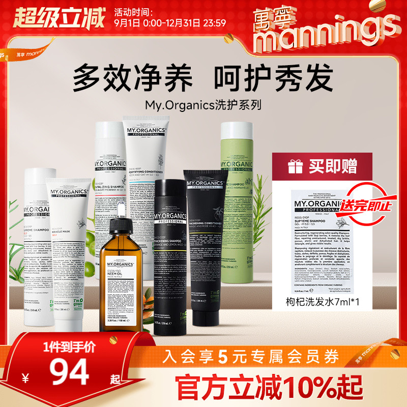 My.Organics洗发水抗脱修护控油