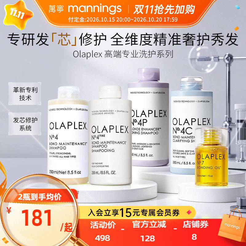 Olaplex欧拉裴4号洗发水护发素护发精油固色控油烫染修护受损柔顺