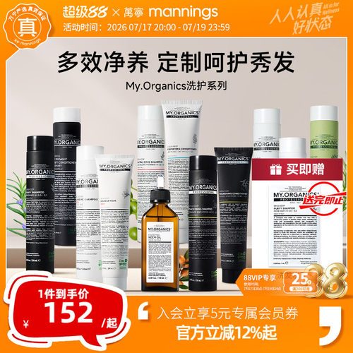 My.Organics洗发水修护控油
