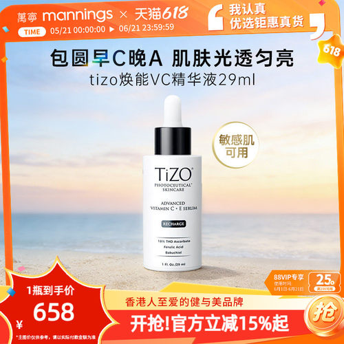 TIZO光能VC精华四重VC+植物A醇