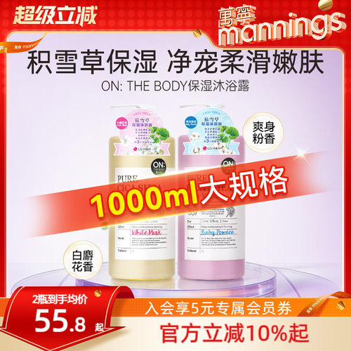 OnTheBody安宝笛积雪草保湿香氛沐浴露留香清洁滋润保湿1000ml