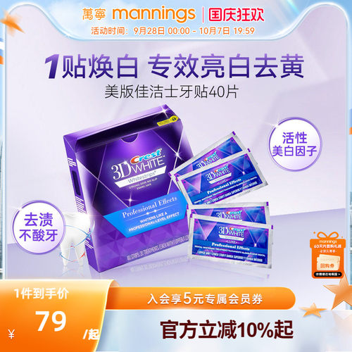 佳洁士牙贴40片亮白温和清洁