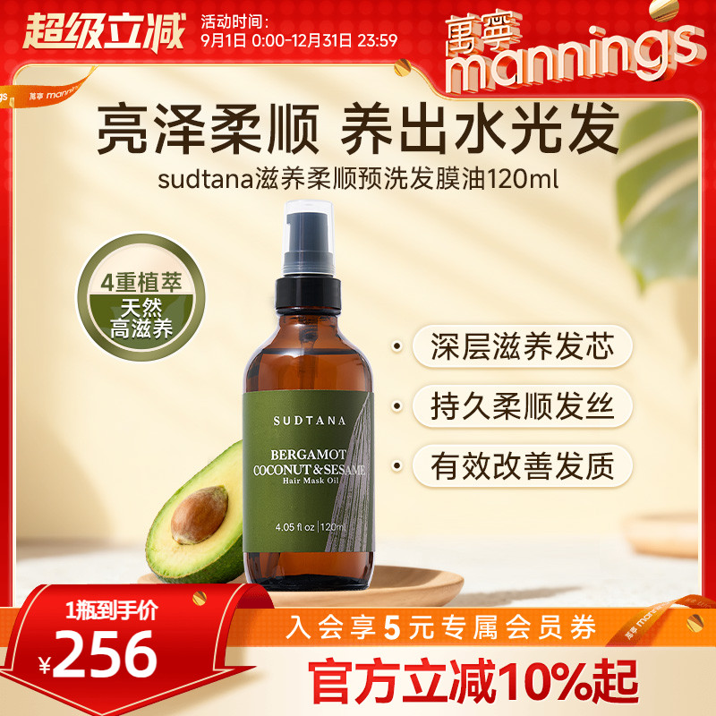 SUDTANA泰国修护滋养佛手柑