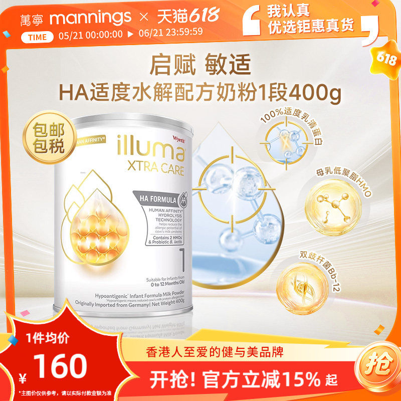 惠氏启赋敏适HA适度水解奶粉港版婴儿奶粉0-12个月新生儿1段400g